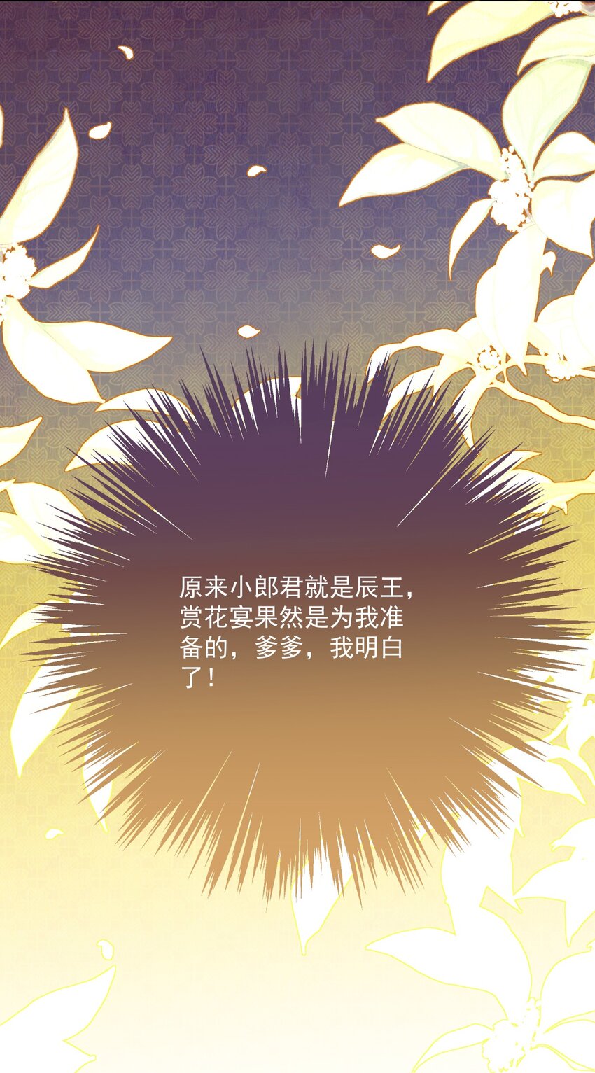 《夫君，皇位是我的！》第38话 你可愿意留下？ 第42页
