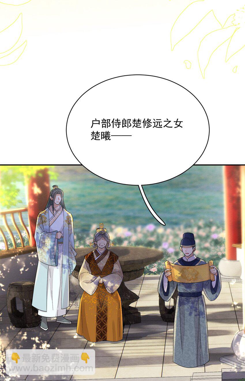 《夫君，皇位是我的！》第38话 你可愿意留下？ 第43页