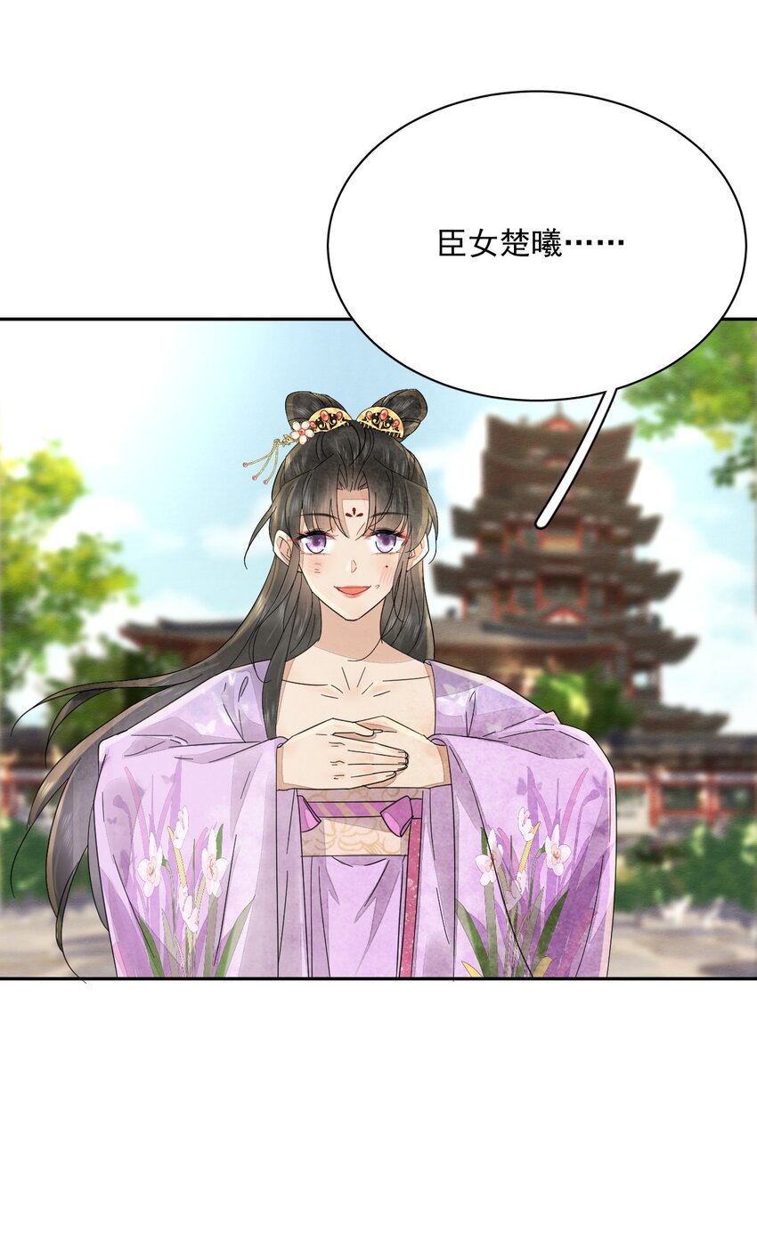 《夫君，皇位是我的！》第38话 你可愿意留下？ 第45页