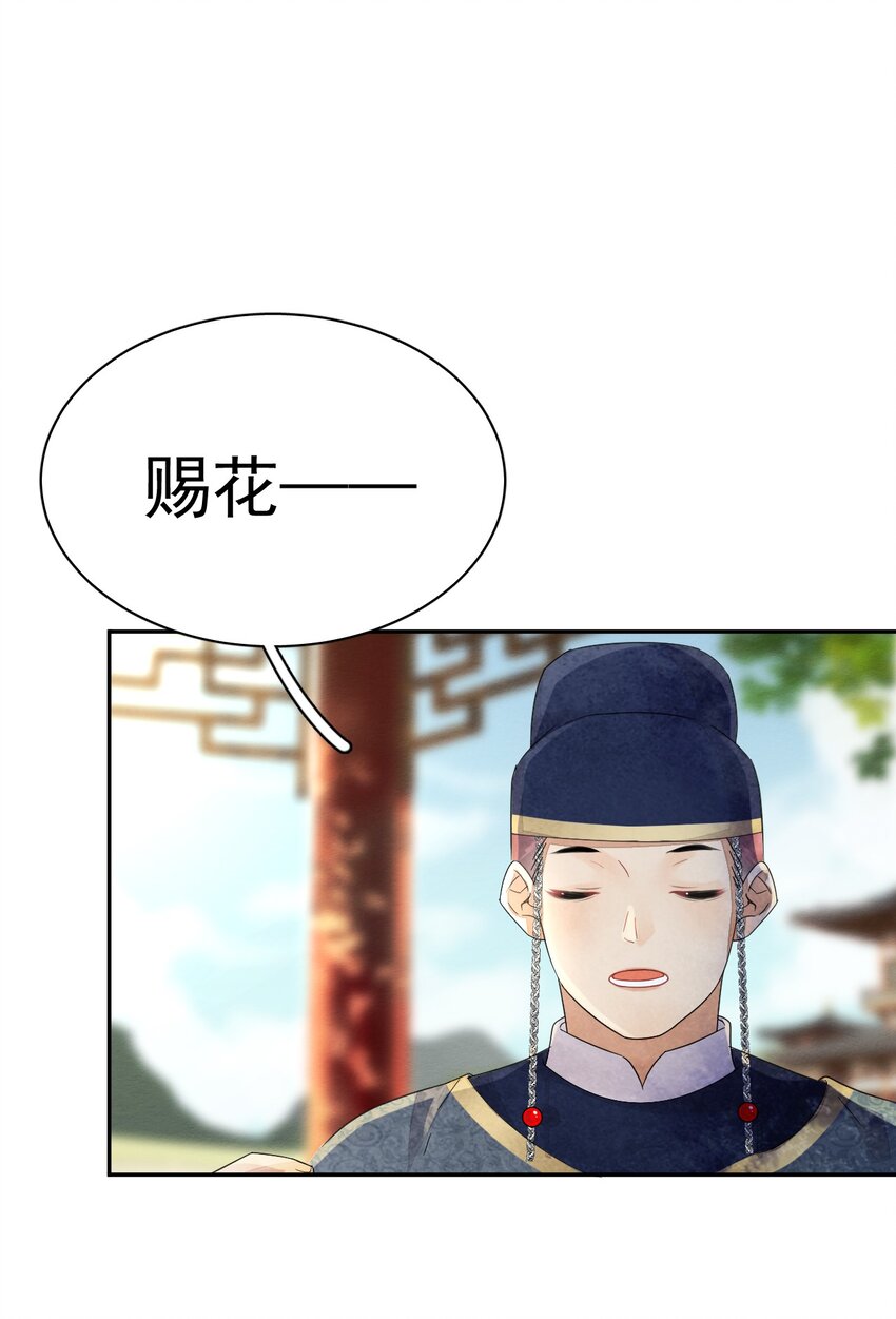 《夫君，皇位是我的！》第38话 你可愿意留下？ 第46页