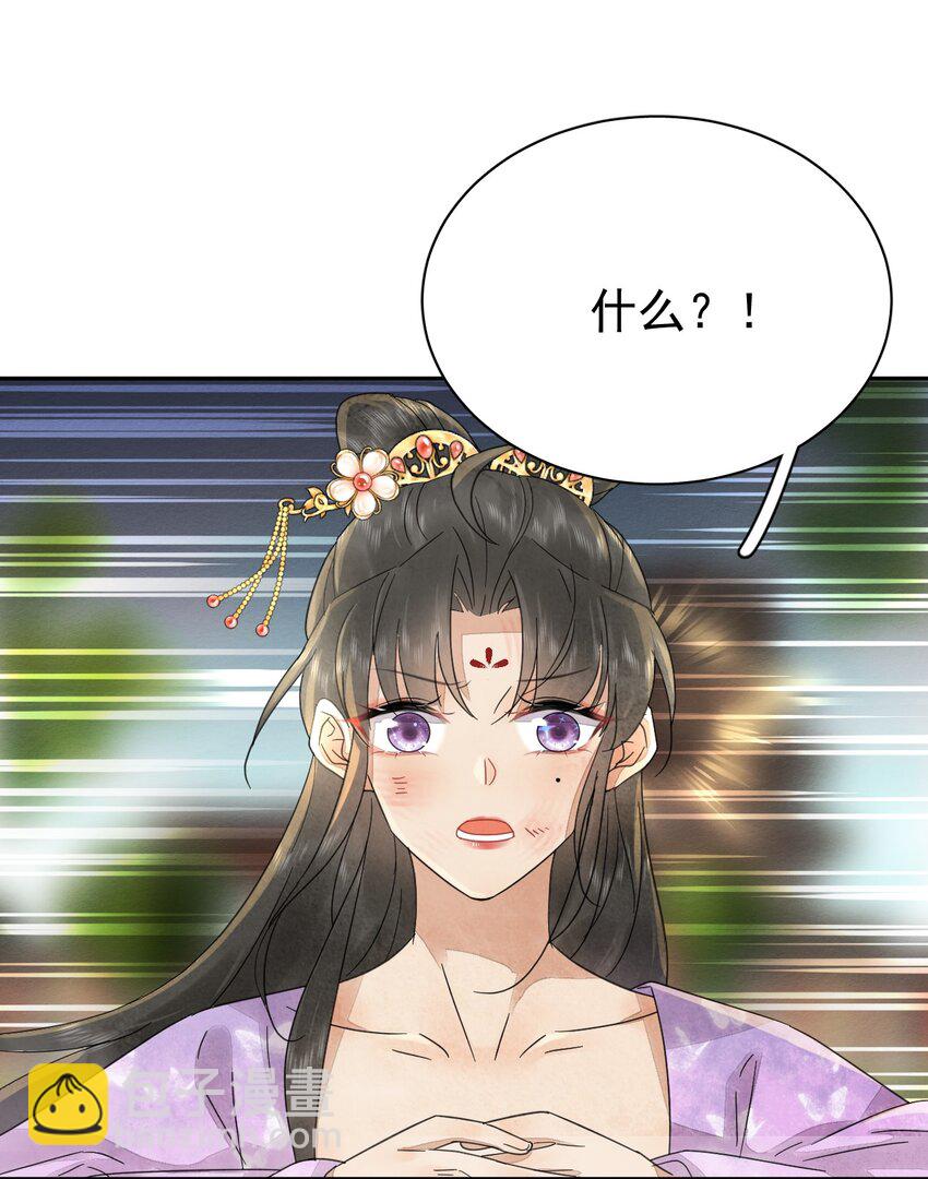 《夫君，皇位是我的！》第38话 你可愿意留下？ 第47页