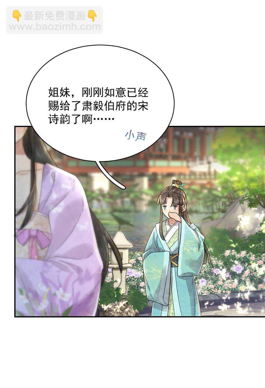 《夫君，皇位是我的！》第38话 你可愿意留下？ 第49页