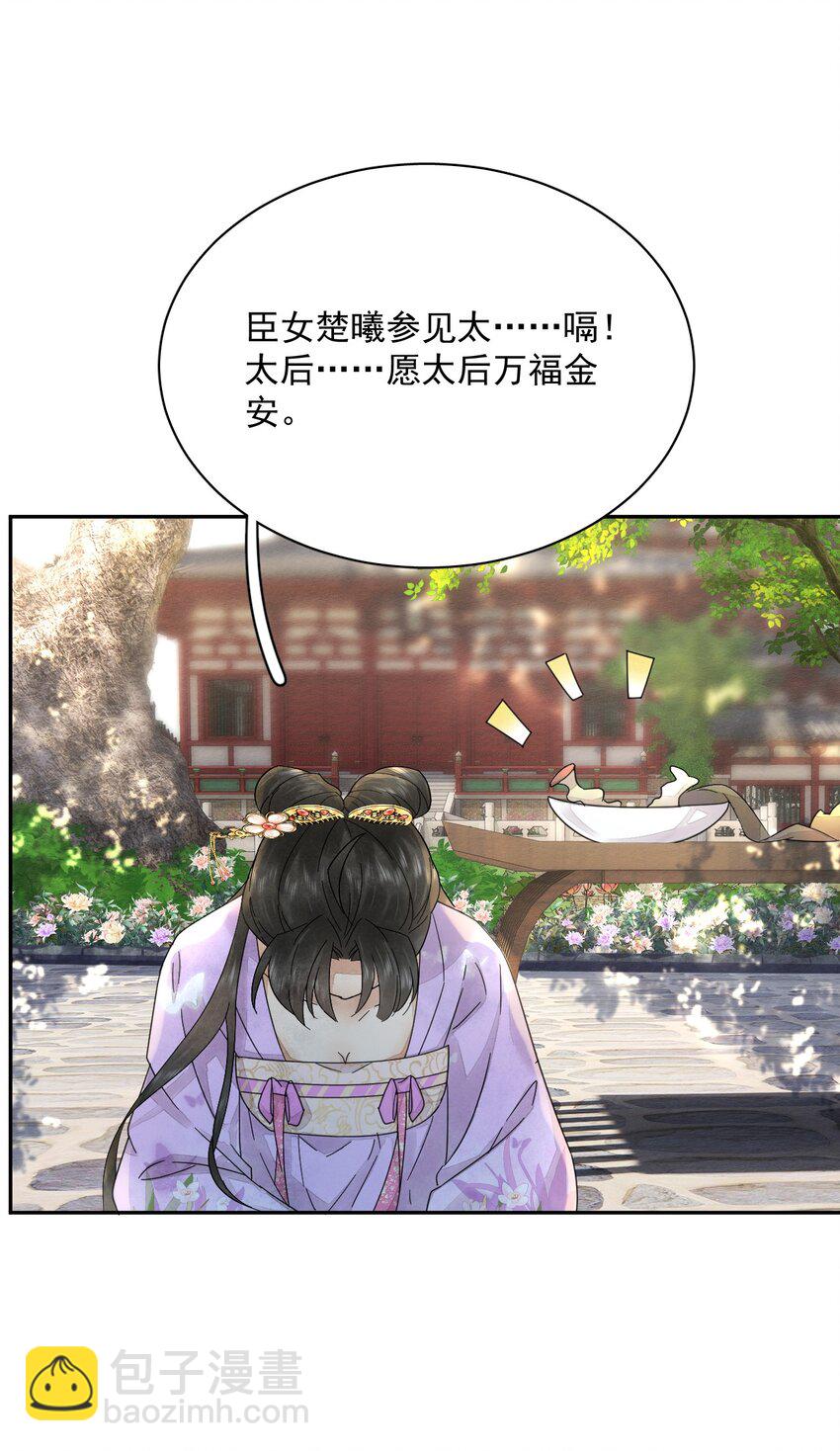 《夫君，皇位是我的！》第38话 你可愿意留下？ 第4页