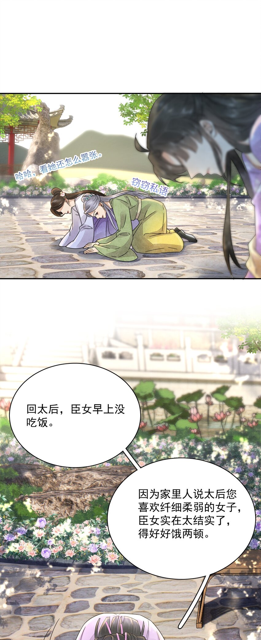 《夫君，皇位是我的！》第38话 你可愿意留下？ 第6页