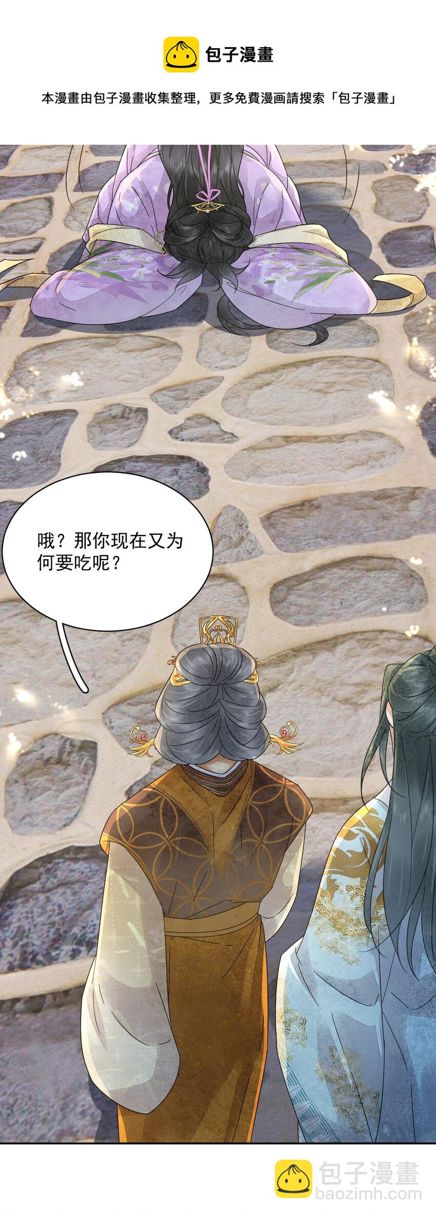 《夫君，皇位是我的！》第38话 你可愿意留下？ 第7页