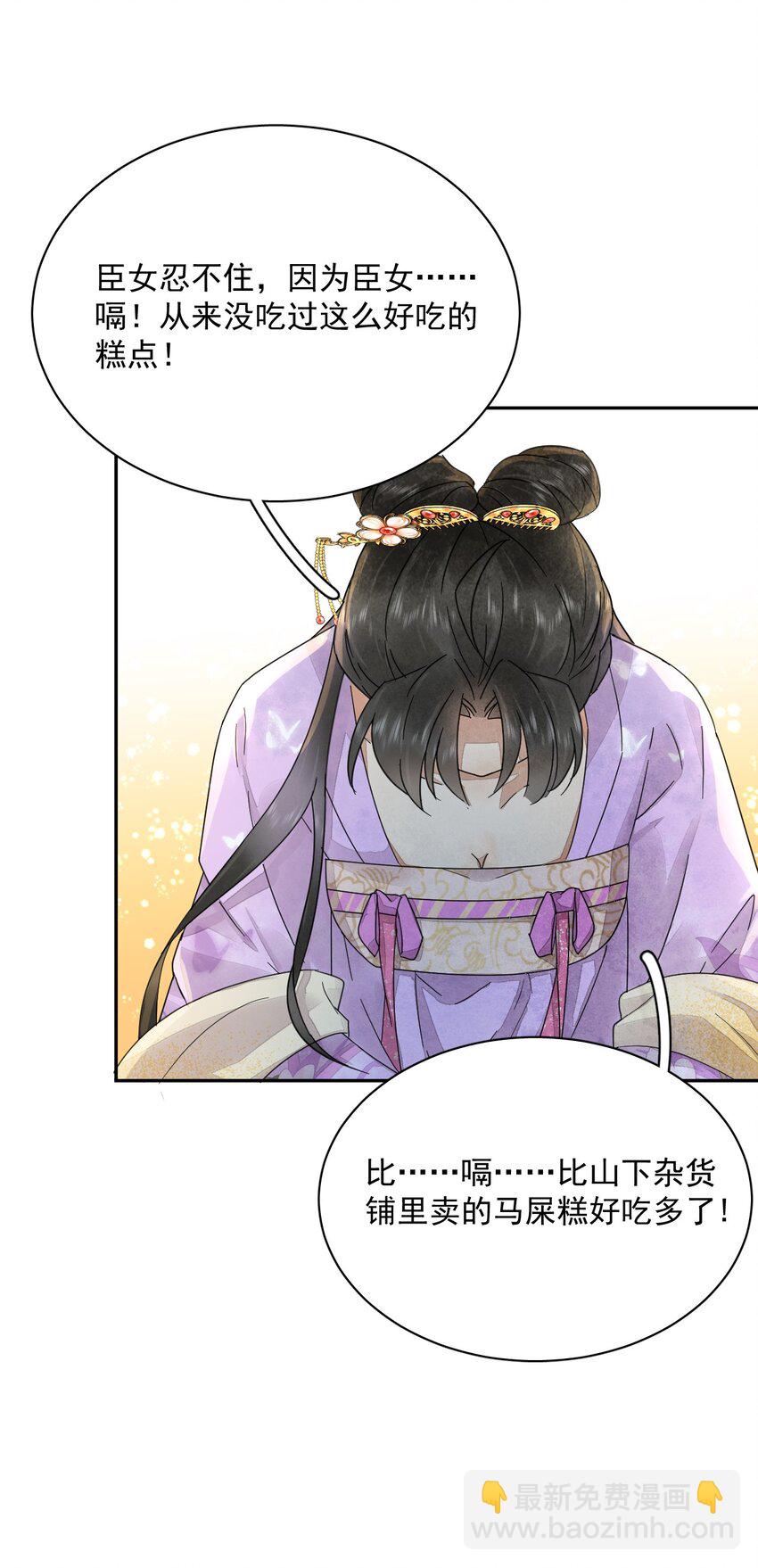 《夫君，皇位是我的！》第38话 你可愿意留下？ 第8页