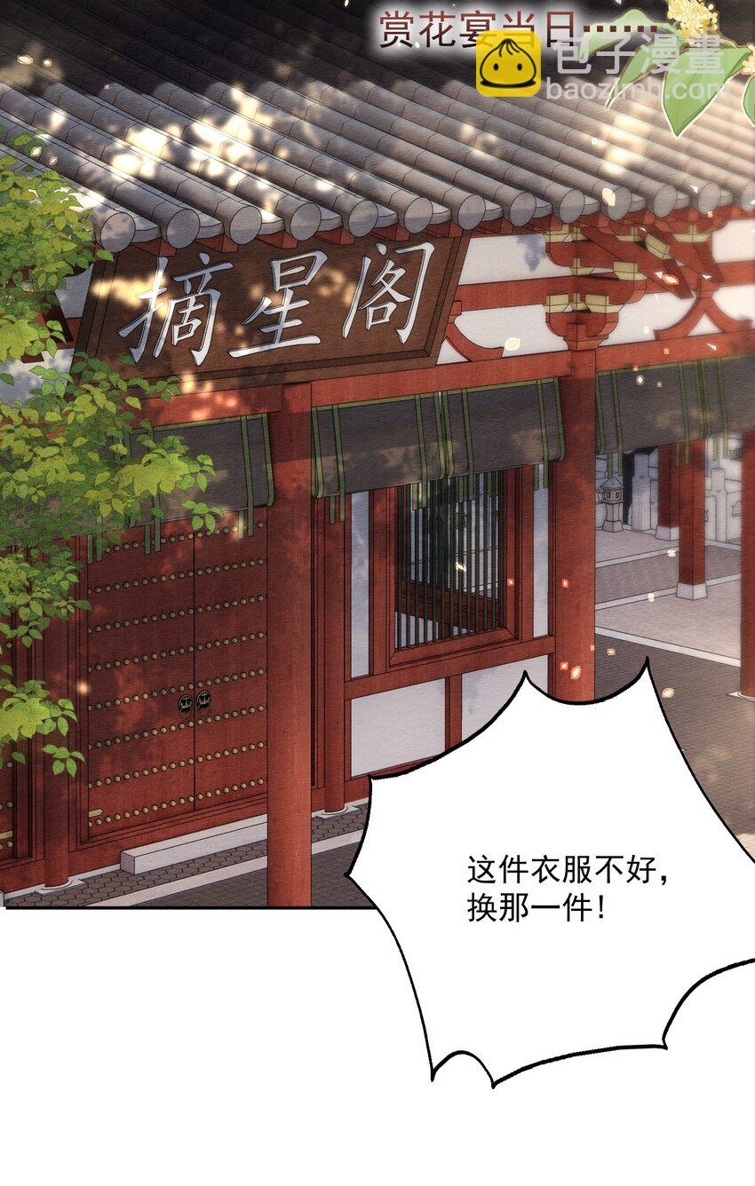 《夫君，皇位是我的！》第36话 赏花宴 第11页
