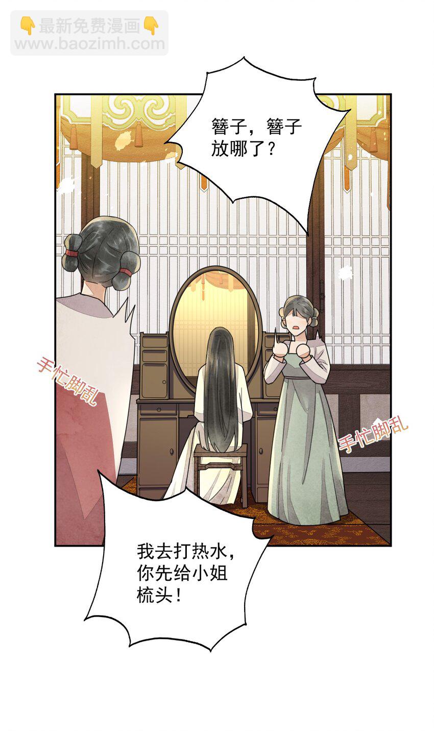 《夫君，皇位是我的！》第36话 赏花宴 第12页