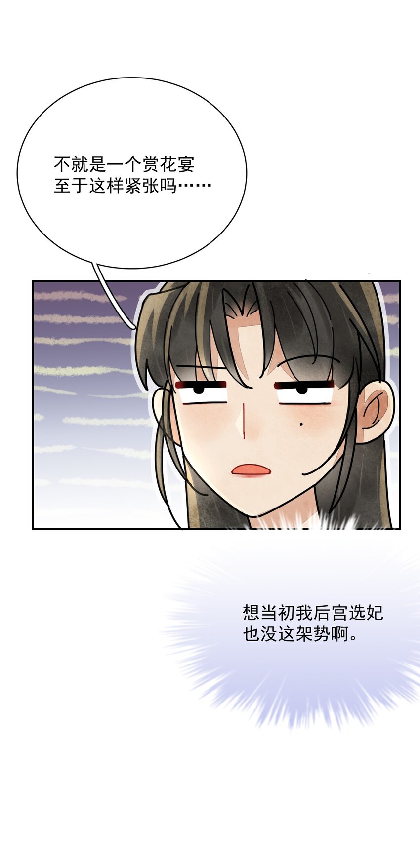 《夫君，皇位是我的！》第36话 赏花宴 第13页