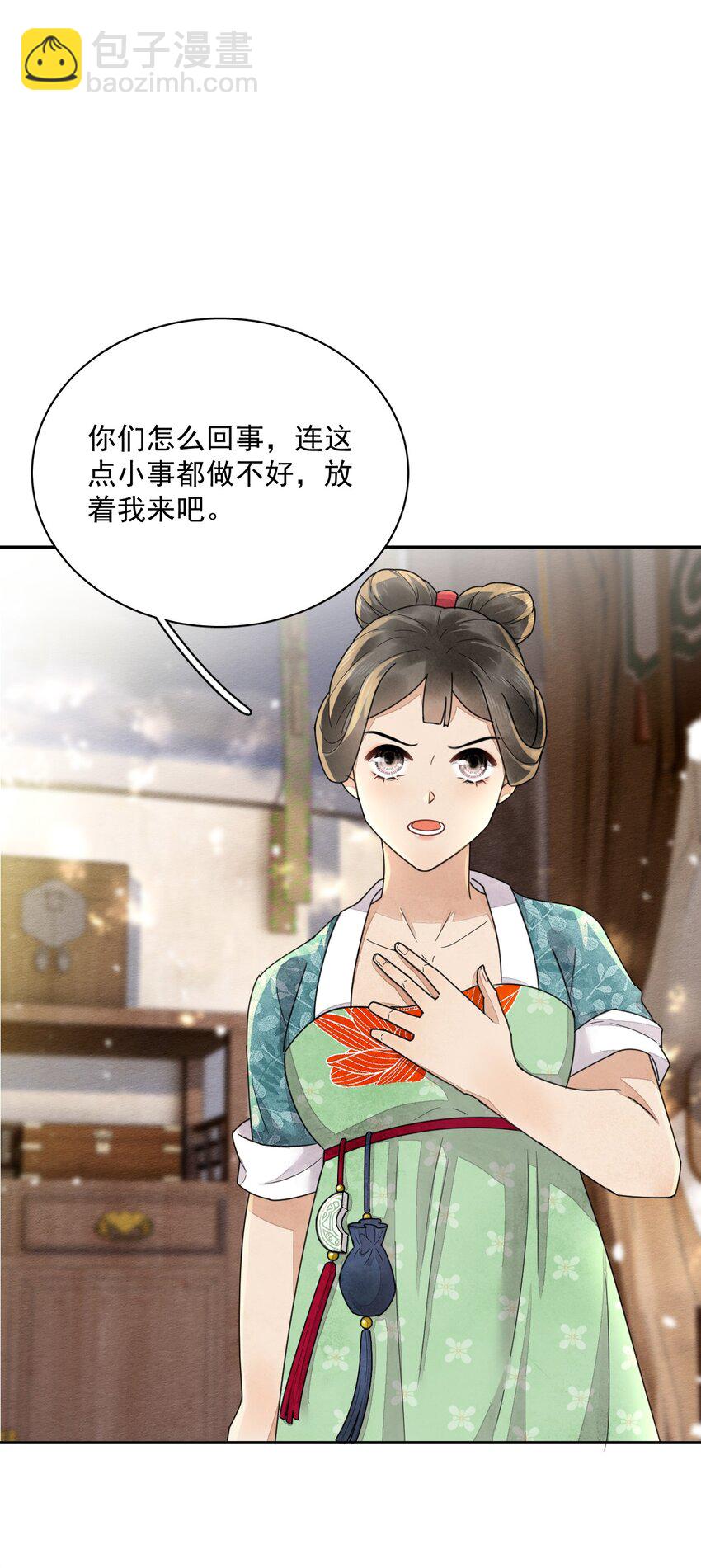 《夫君，皇位是我的！》第36话 赏花宴 第14页