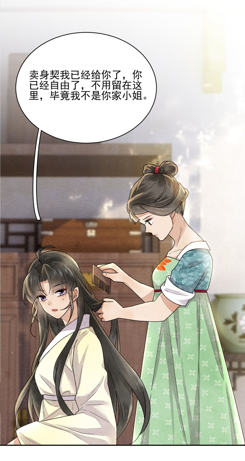 《夫君，皇位是我的！》第36话 赏花宴 第16页