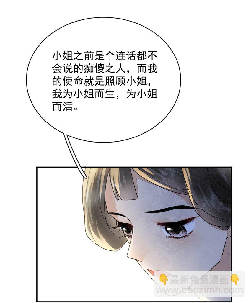 《夫君，皇位是我的！》第36话 赏花宴 第17页