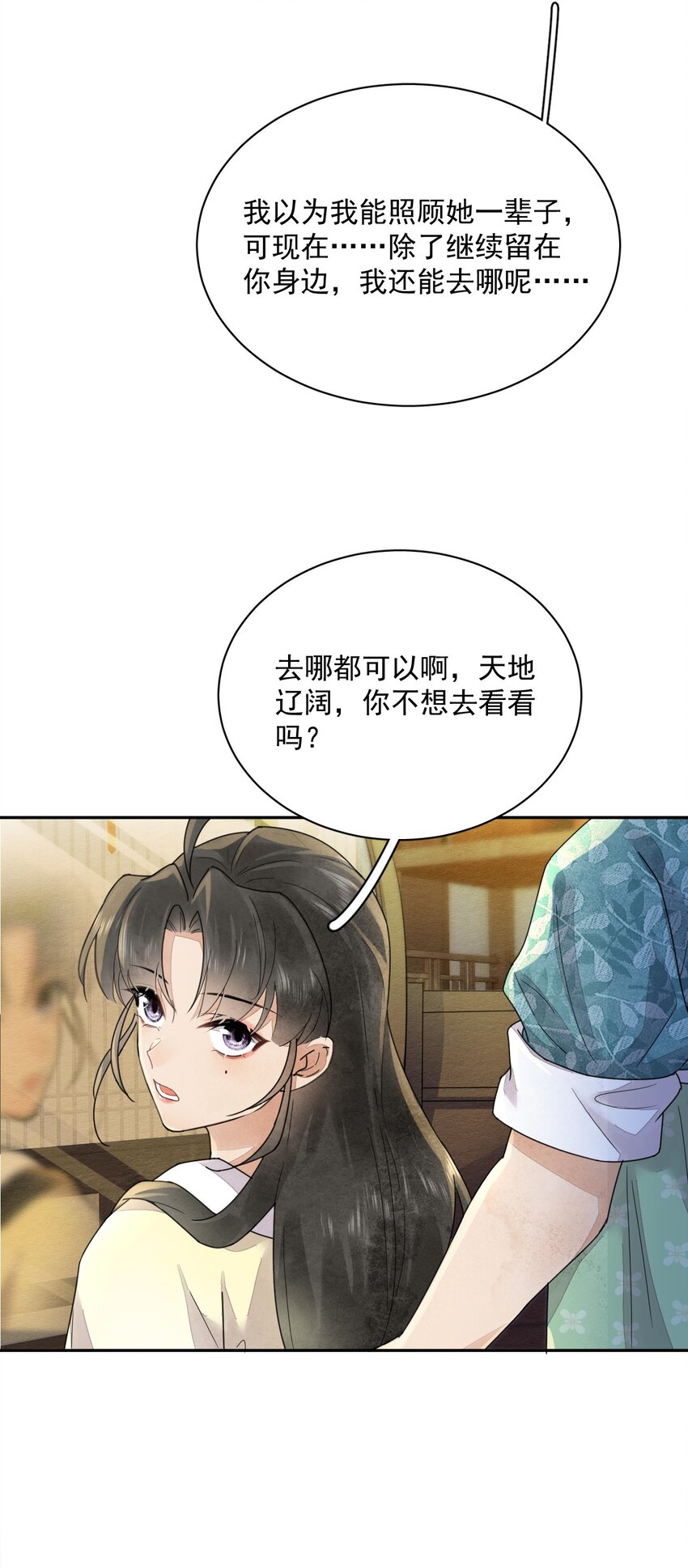《夫君，皇位是我的！》第36话 赏花宴 第18页
