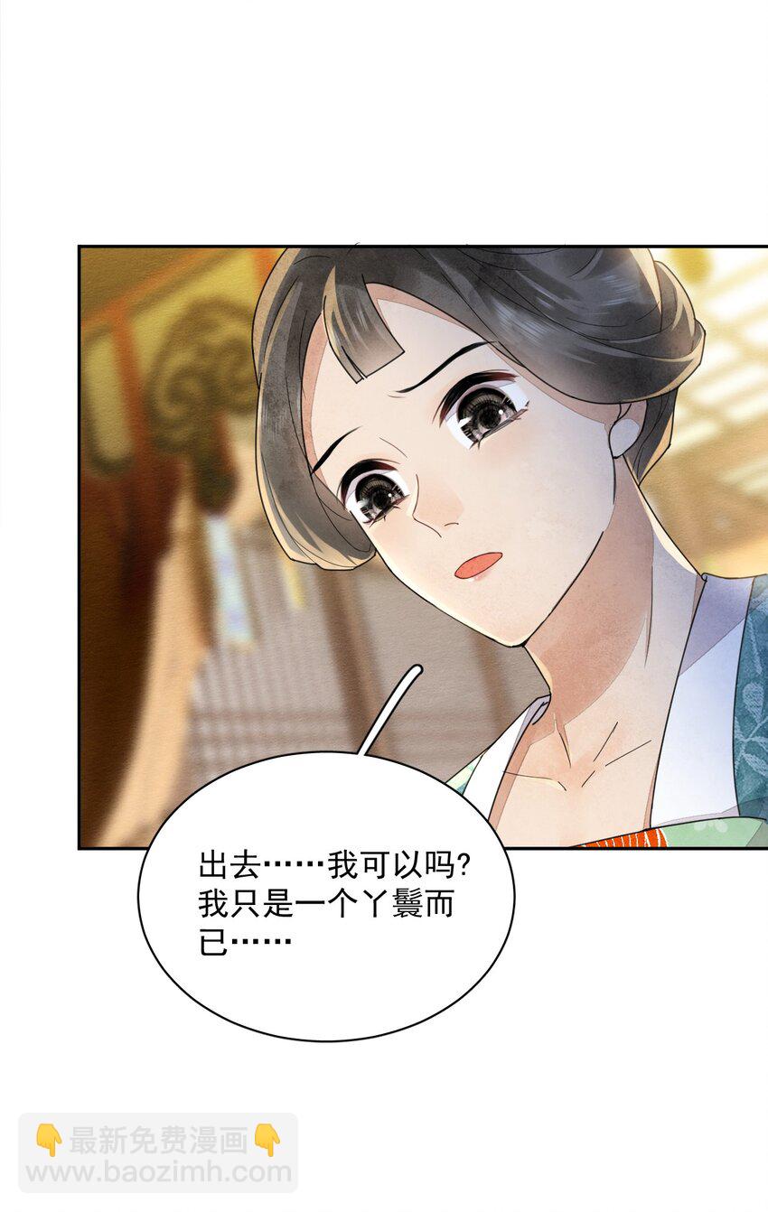 《夫君，皇位是我的！》第36话 赏花宴 第19页