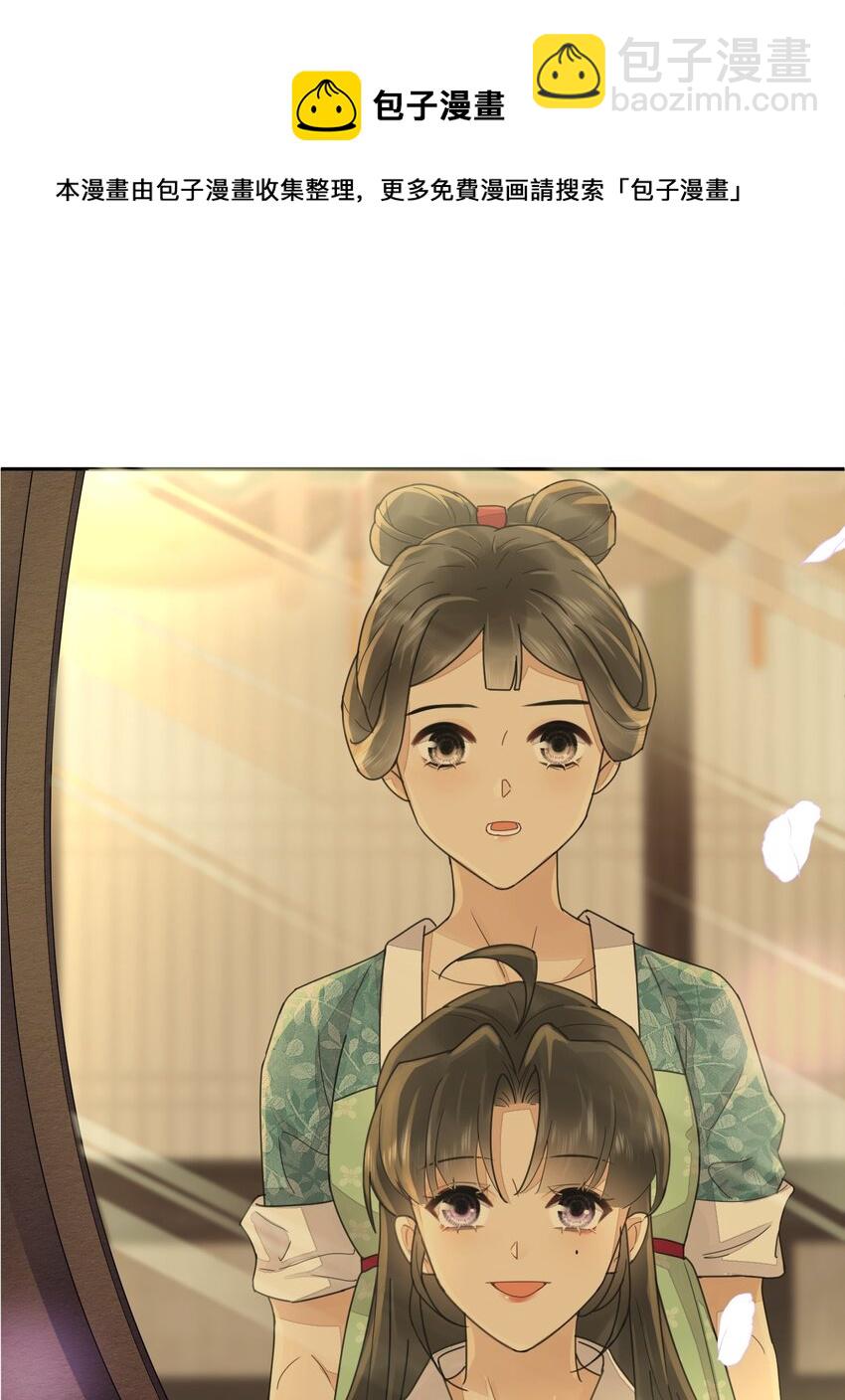 《夫君，皇位是我的！》第36话 赏花宴 第20页