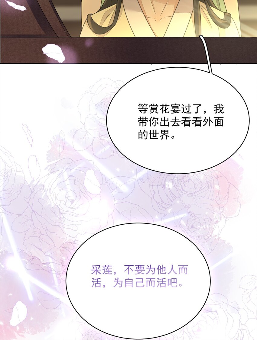 《夫君，皇位是我的！》第36话 赏花宴 第21页