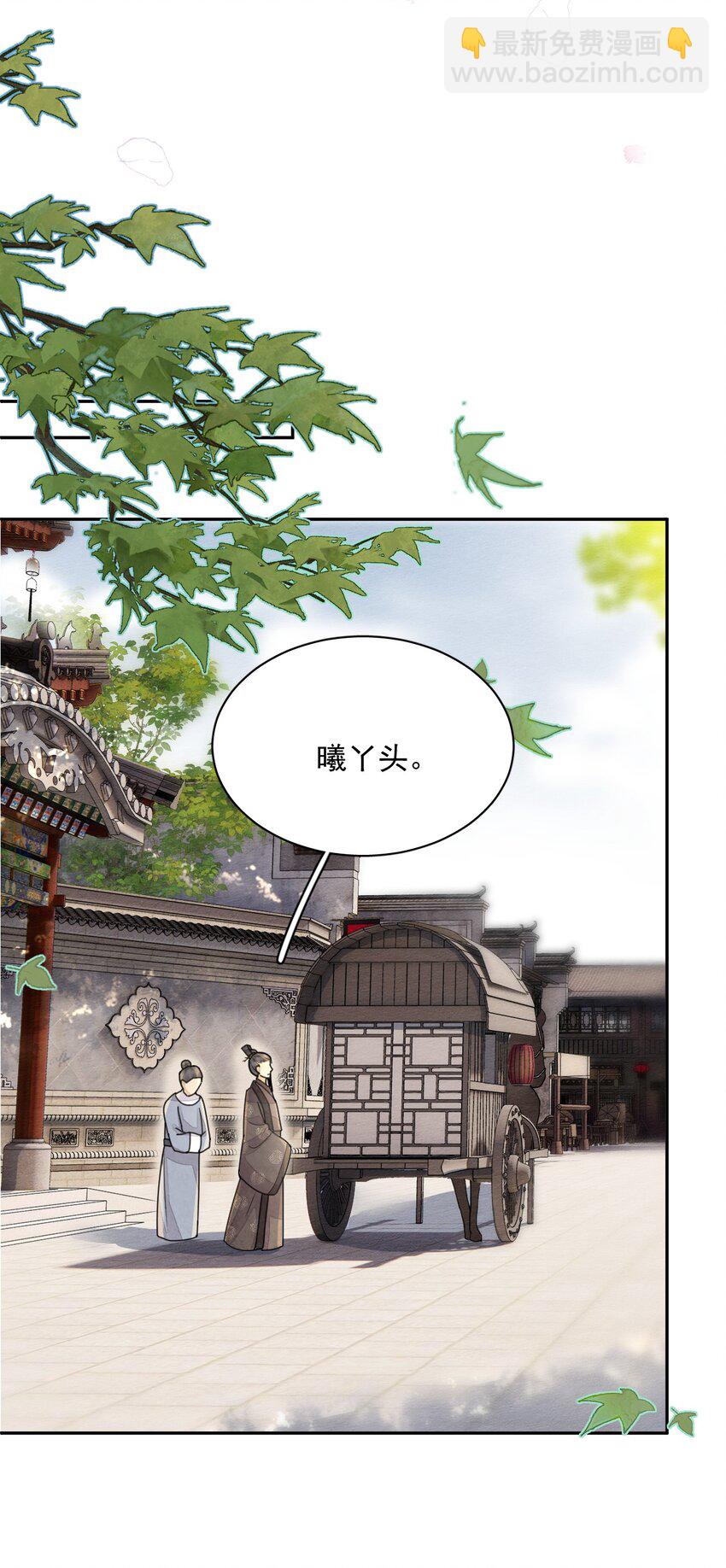 《夫君，皇位是我的！》第36话 赏花宴 第23页