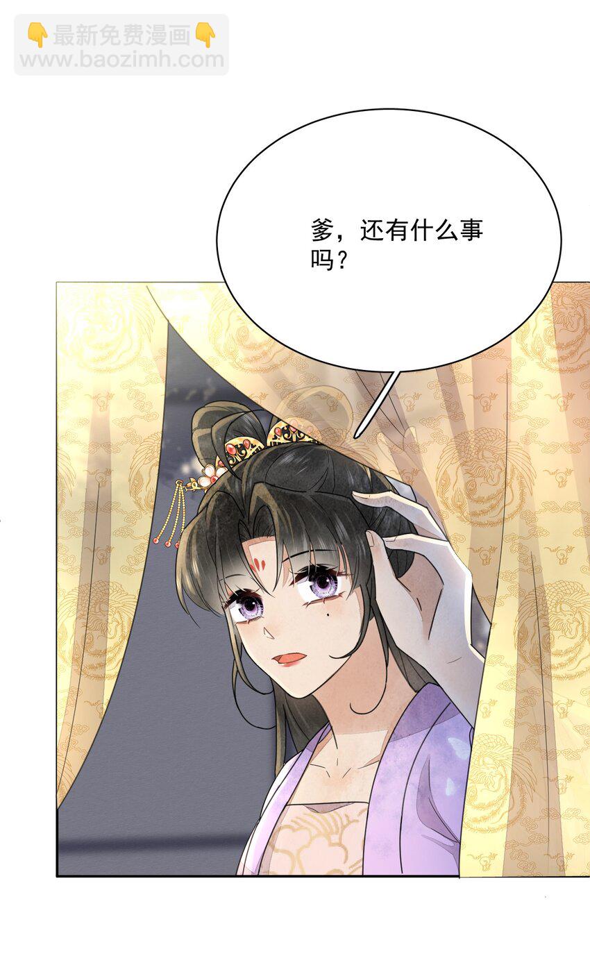 《夫君，皇位是我的！》第36话 赏花宴 第24页