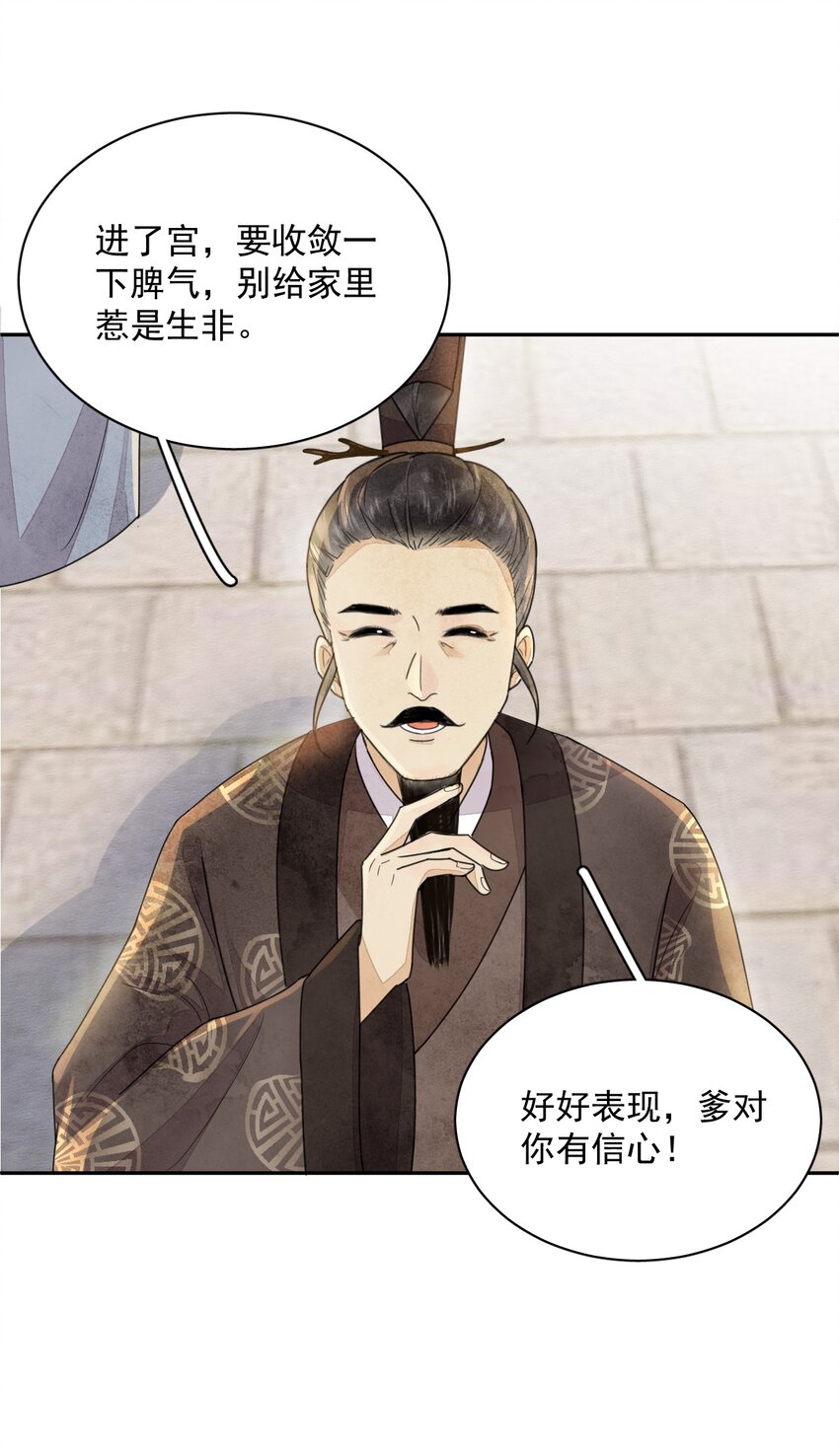 《夫君，皇位是我的！》第36话 赏花宴 第25页