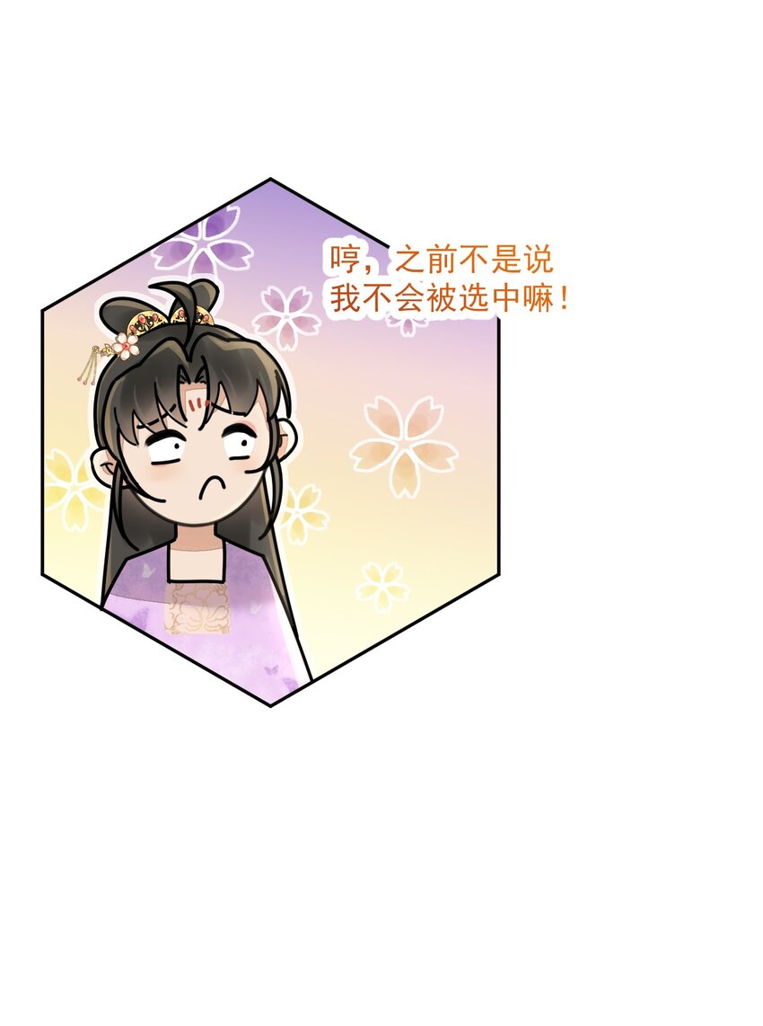《夫君，皇位是我的！》第36话 赏花宴 第26页