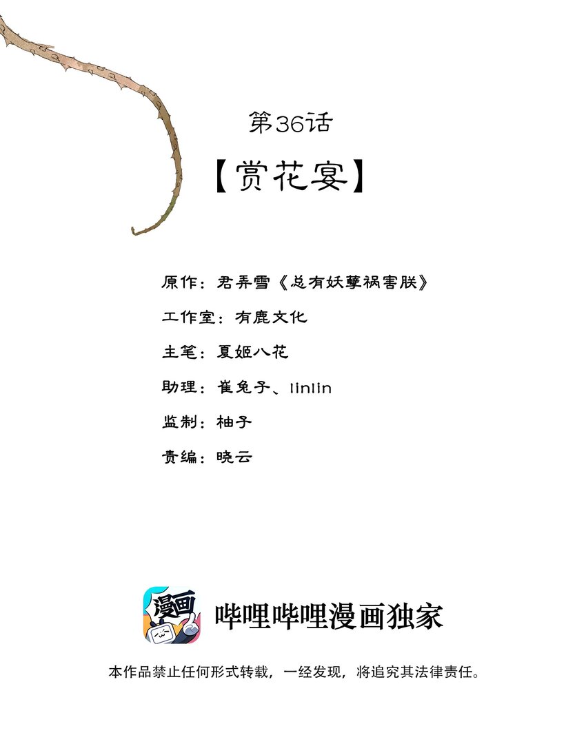 《夫君，皇位是我的！》第36话 赏花宴 第2页