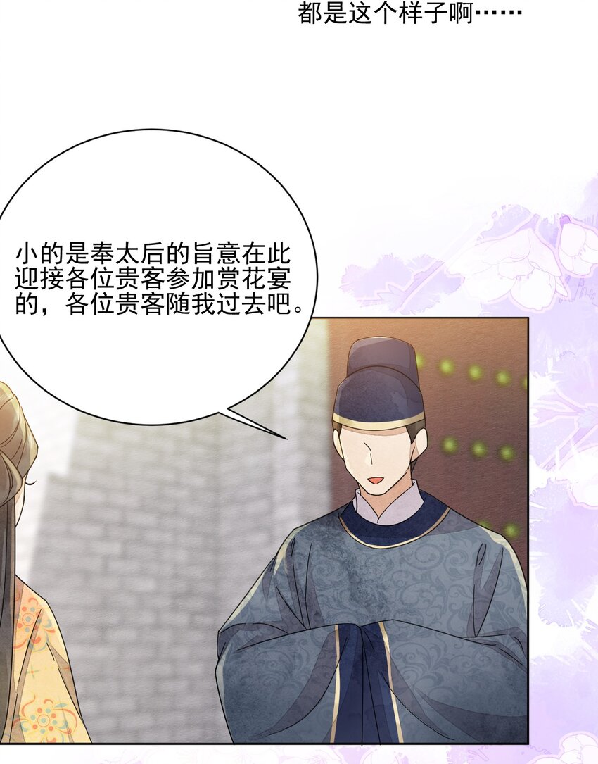 《夫君，皇位是我的！》第36话 赏花宴 第30页