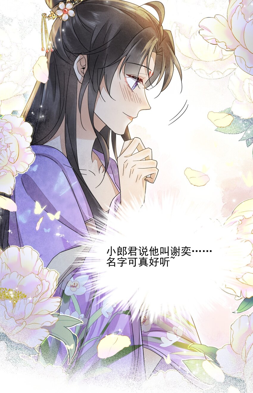 《夫君，皇位是我的！》第36话 赏花宴 第36页