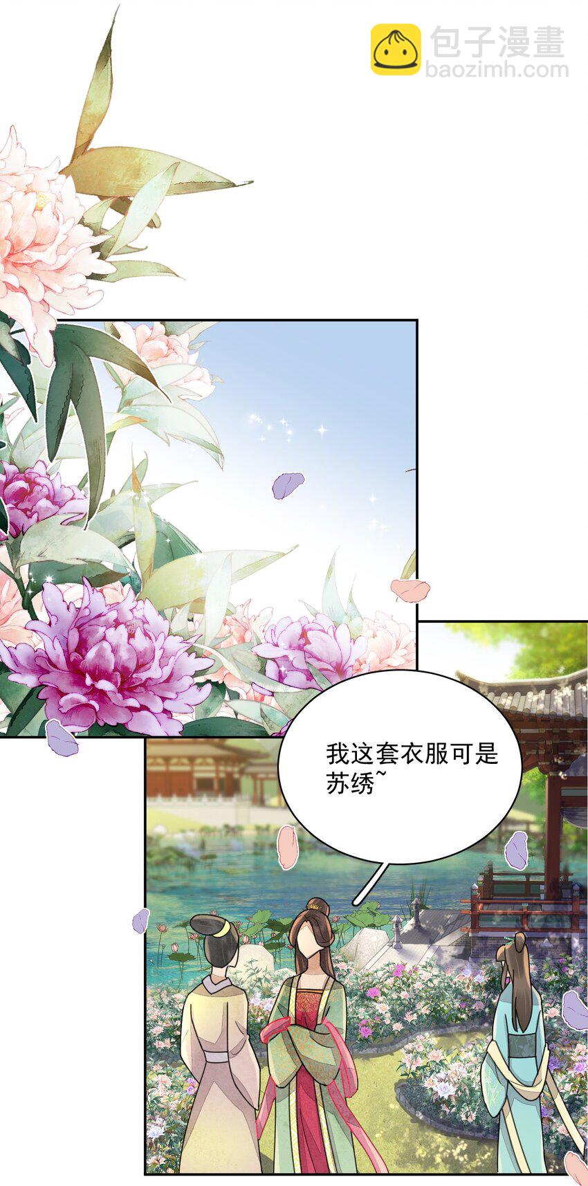 《夫君，皇位是我的！》第36话 赏花宴 第37页