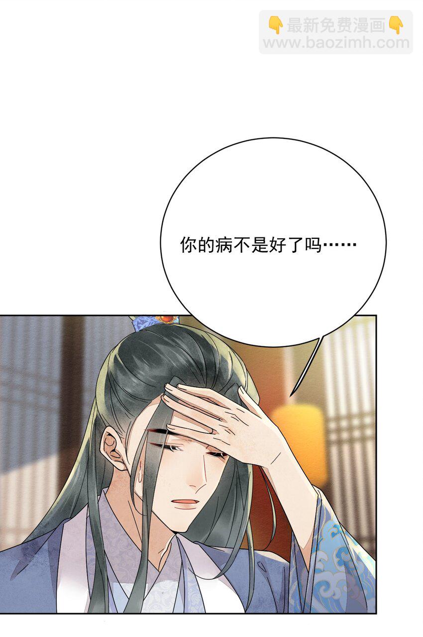 《夫君，皇位是我的！》第36话 赏花宴 第3页