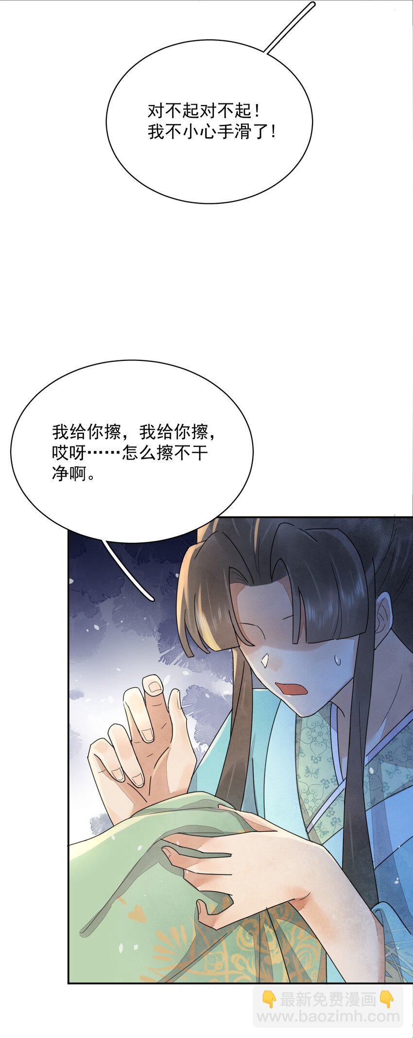 《夫君，皇位是我的！》第36话 赏花宴 第40页