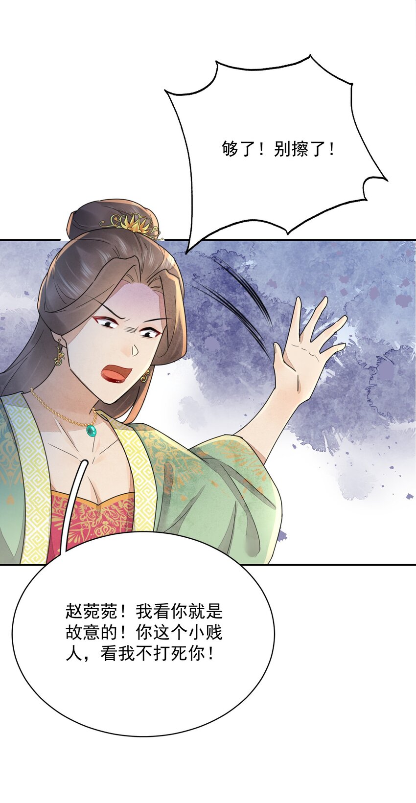 《夫君，皇位是我的！》第36话 赏花宴 第41页