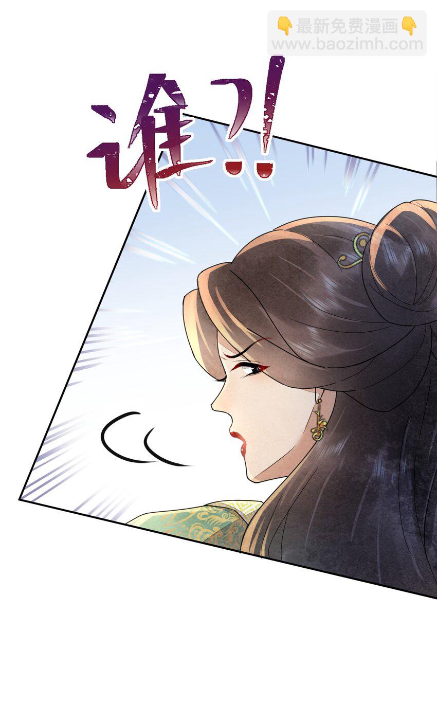 《夫君，皇位是我的！》第36话 赏花宴 第43页