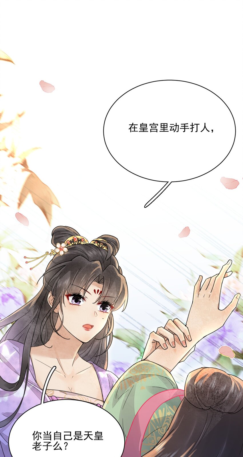《夫君，皇位是我的！》第36话 赏花宴 第44页