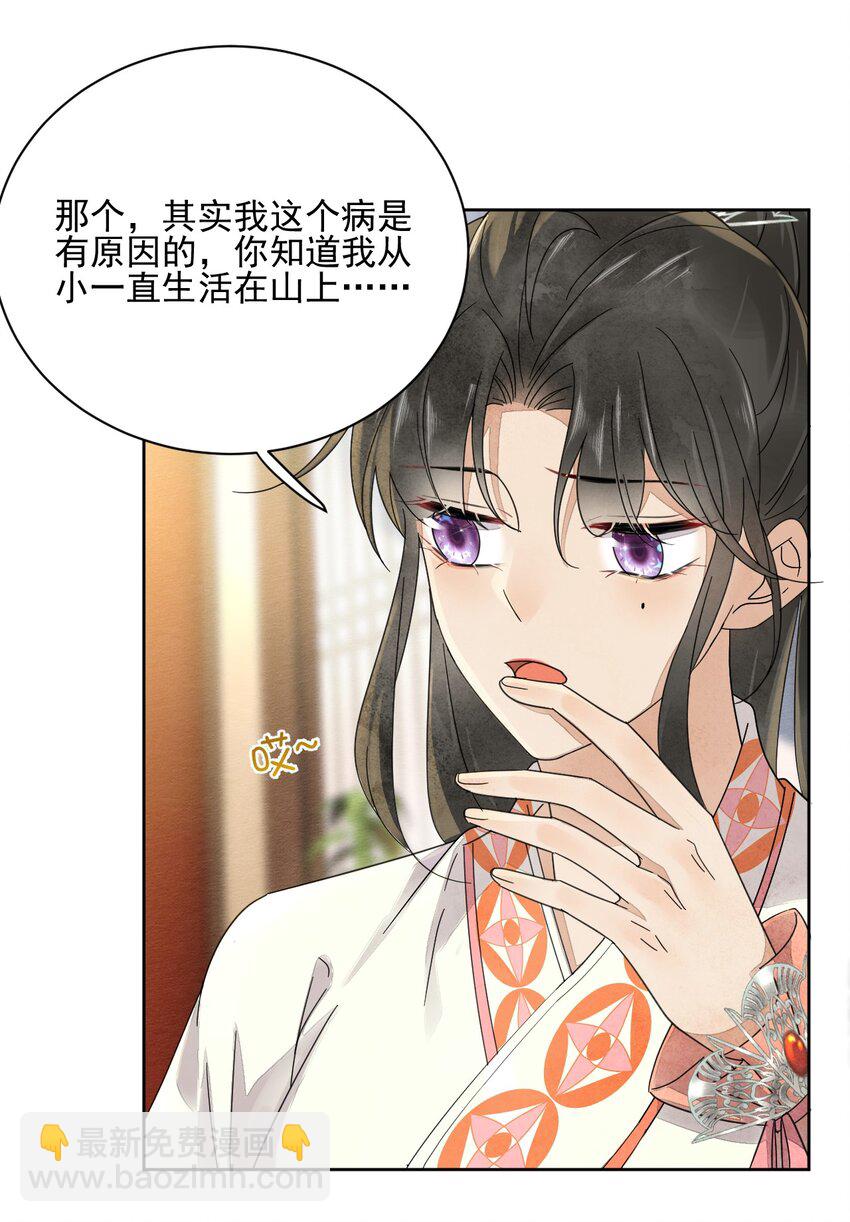 《夫君，皇位是我的！》第36话 赏花宴 第4页