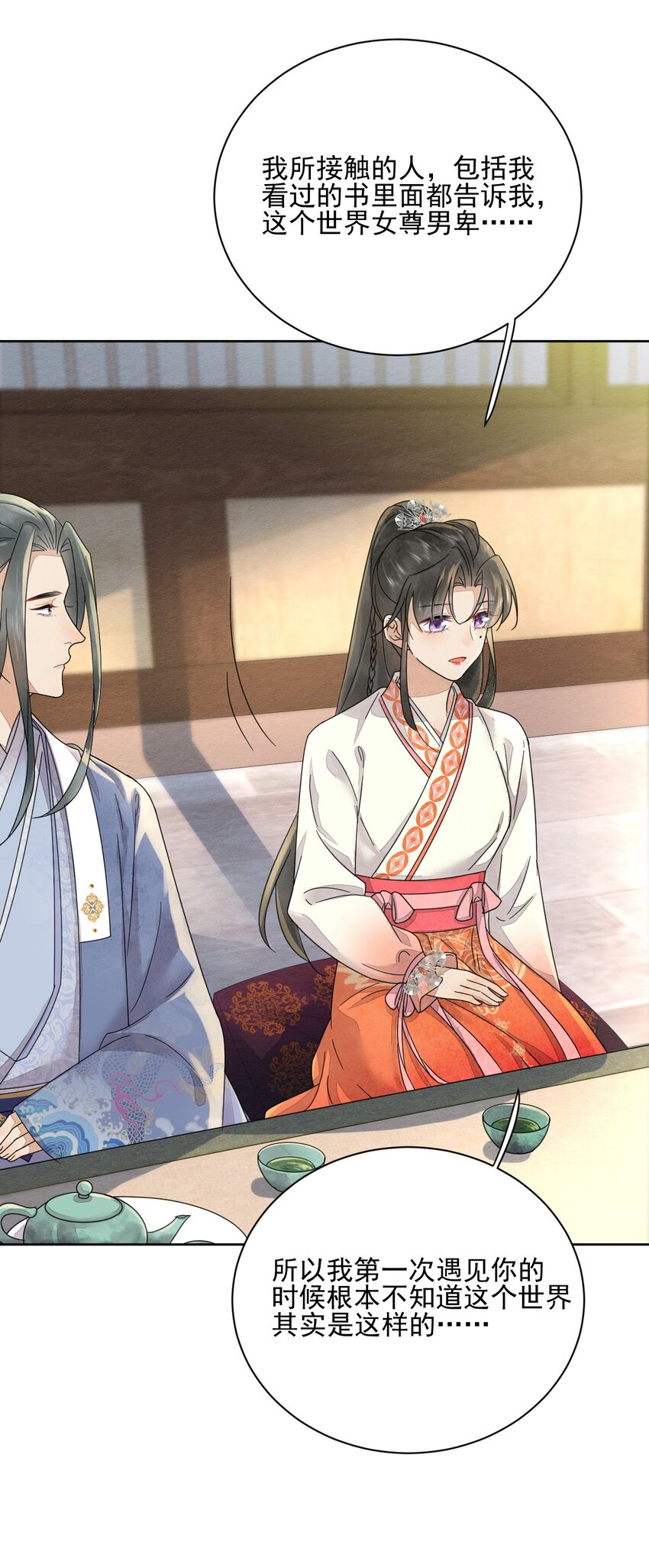 《夫君，皇位是我的！》第36话 赏花宴 第5页