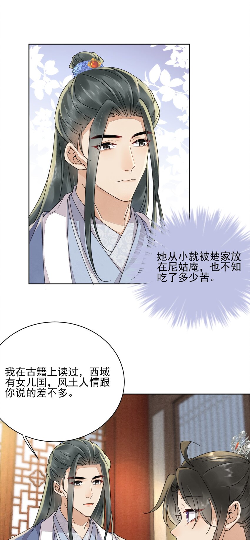 《夫君，皇位是我的！》第36话 赏花宴 第6页