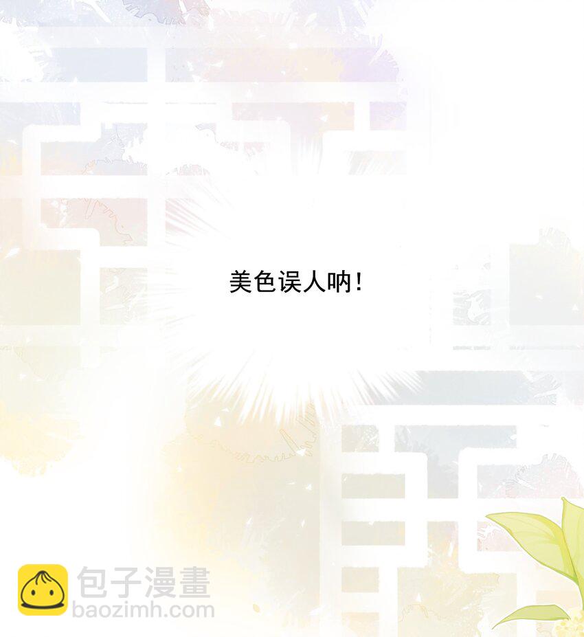 《夫君，皇位是我的！》第36话 赏花宴 第9页