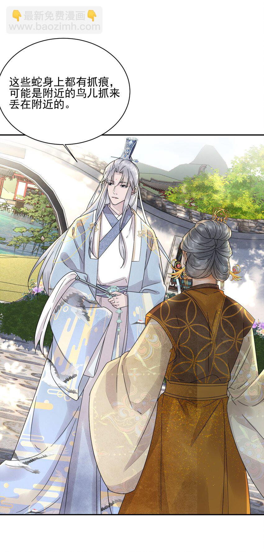 《夫君，皇位是我的！》第41话 天煞孤星 第10页