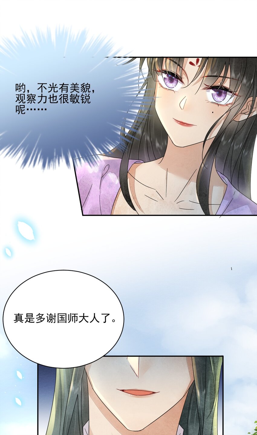《夫君，皇位是我的！》第41话 天煞孤星 第11页