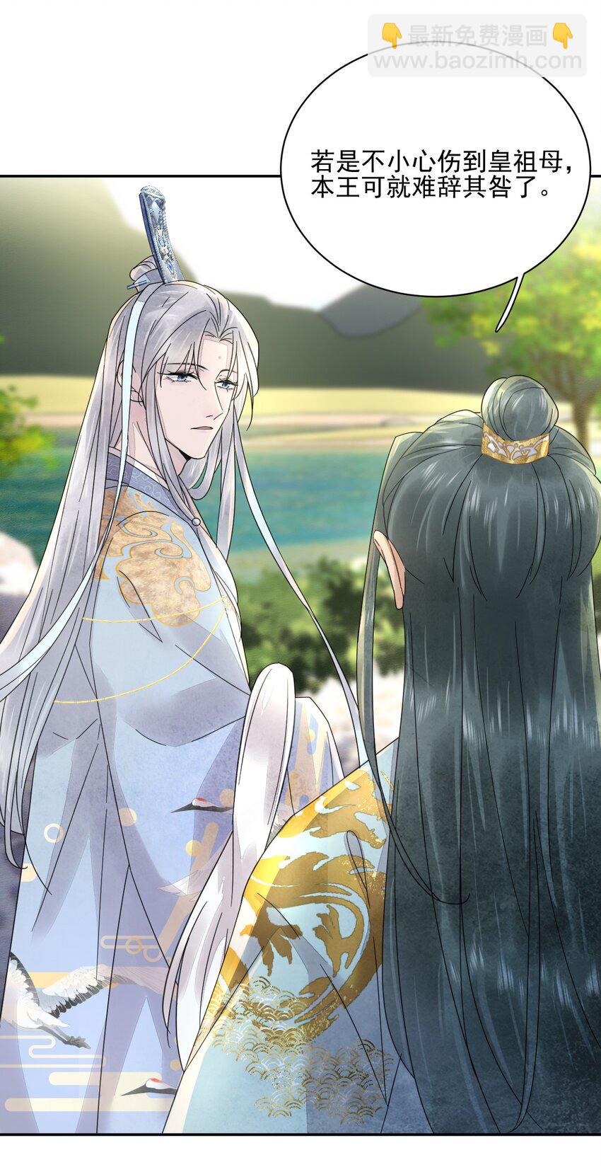 《夫君，皇位是我的！》第41话 天煞孤星 第13页