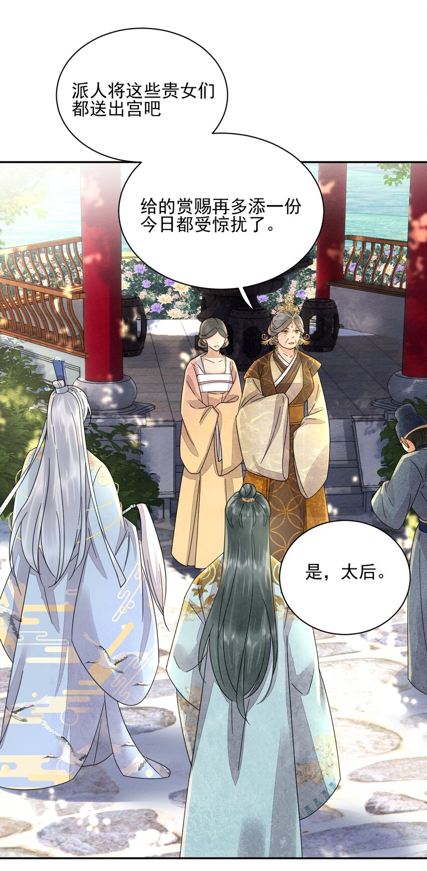《夫君，皇位是我的！》第41话 天煞孤星 第14页