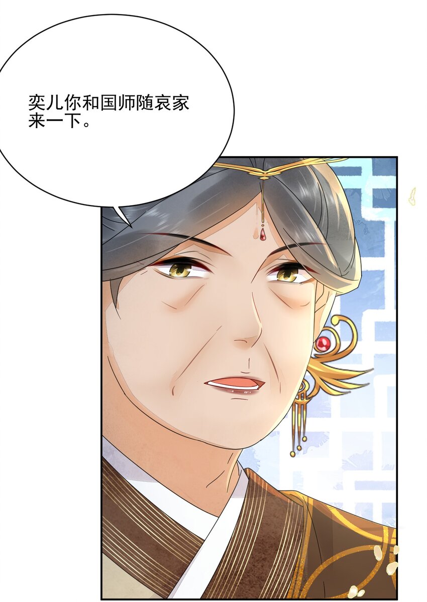 《夫君，皇位是我的！》第41话 天煞孤星 第15页