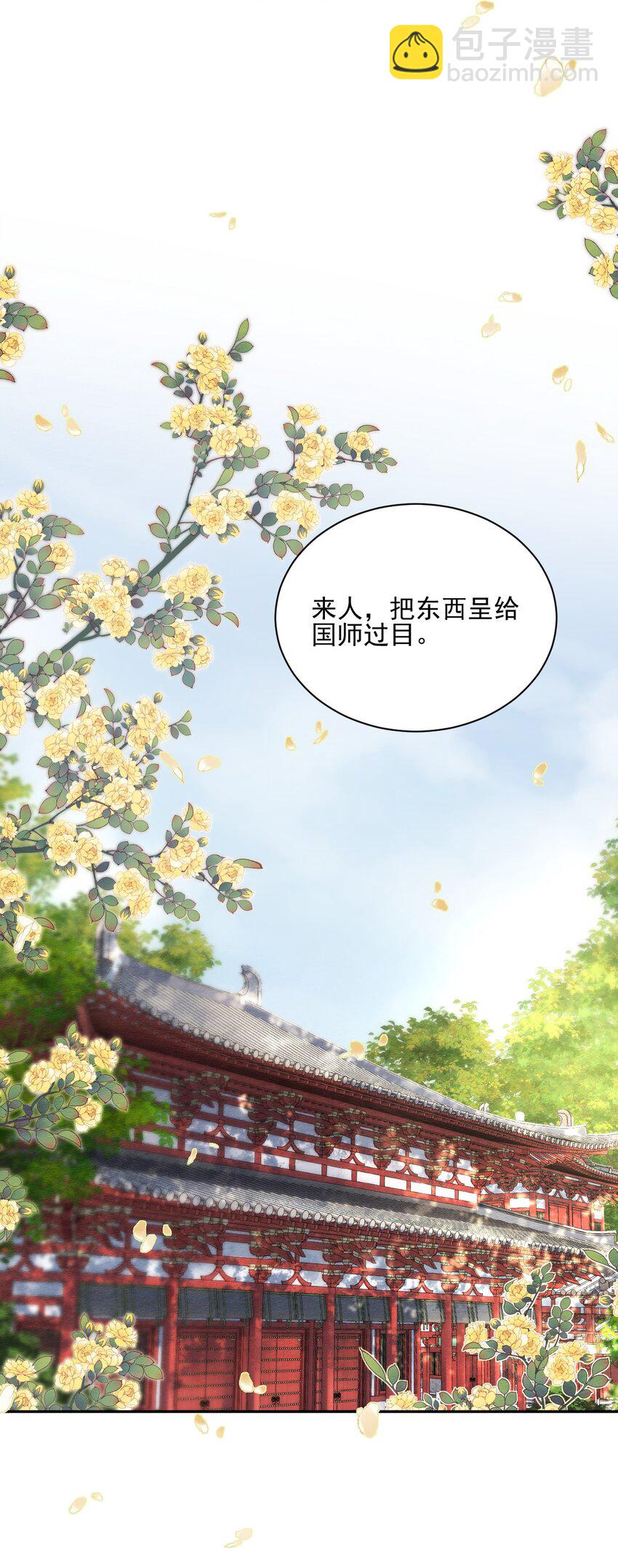 《夫君，皇位是我的！》第41话 天煞孤星 第16页