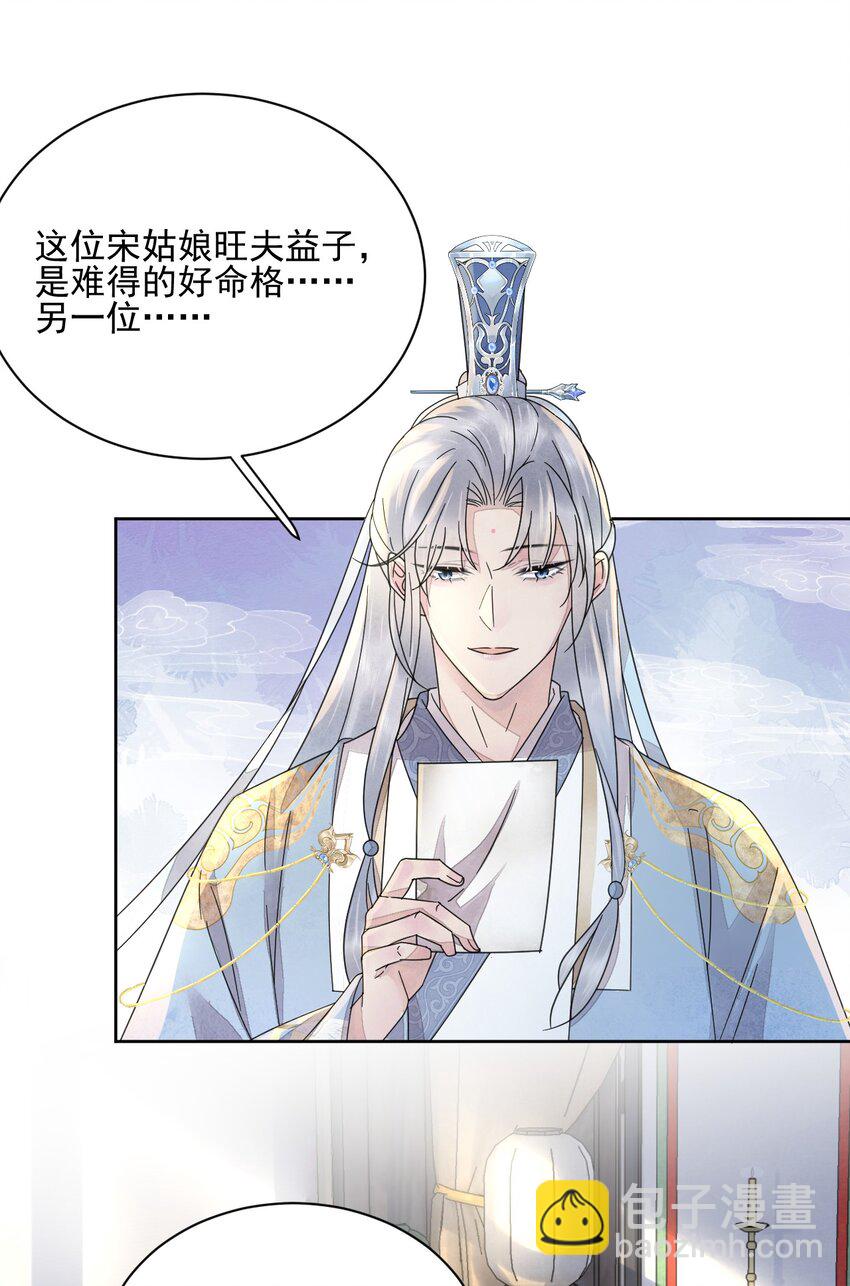《夫君，皇位是我的！》第41话 天煞孤星 第17页