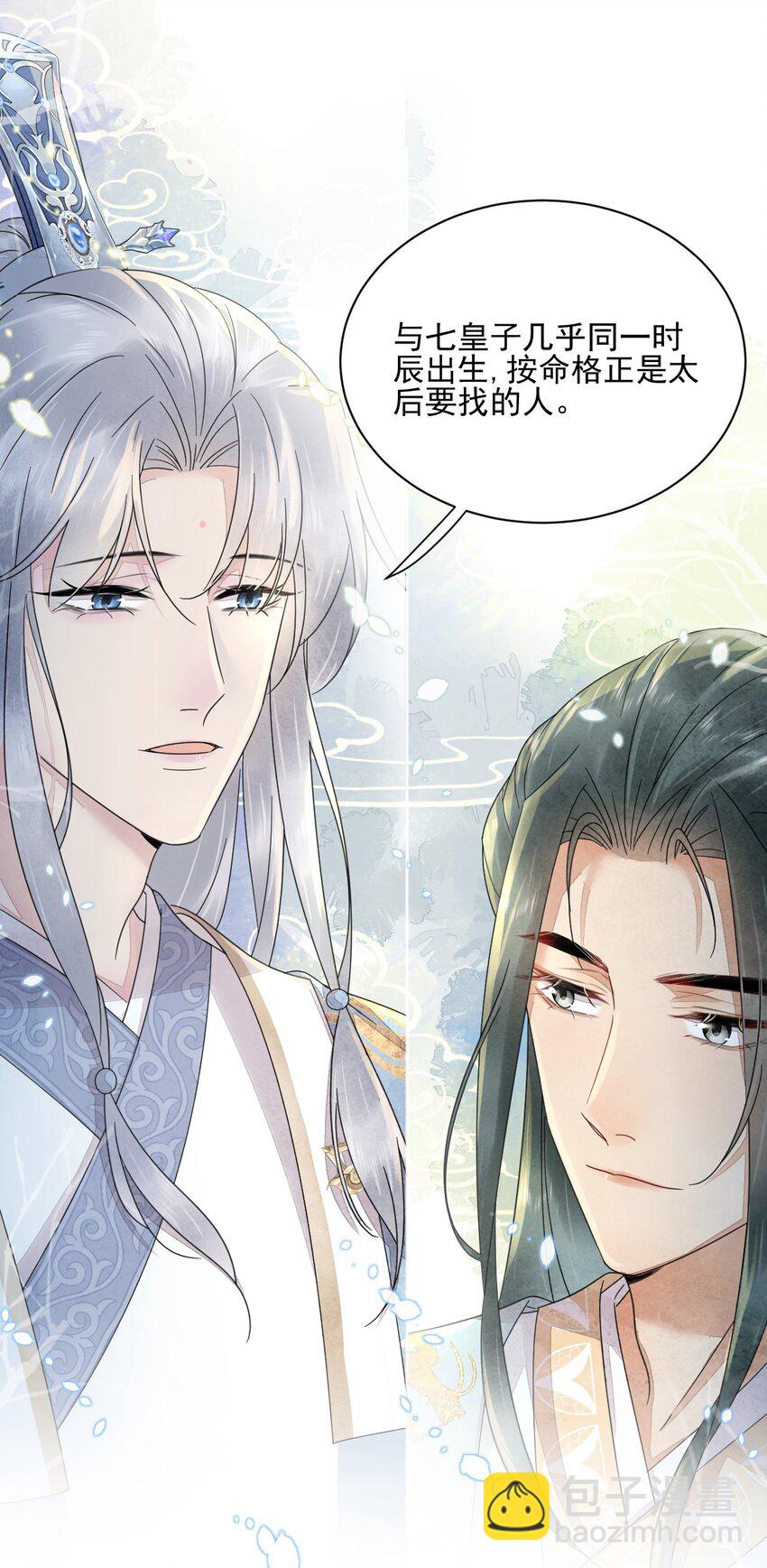 《夫君，皇位是我的！》第41话 天煞孤星 第19页