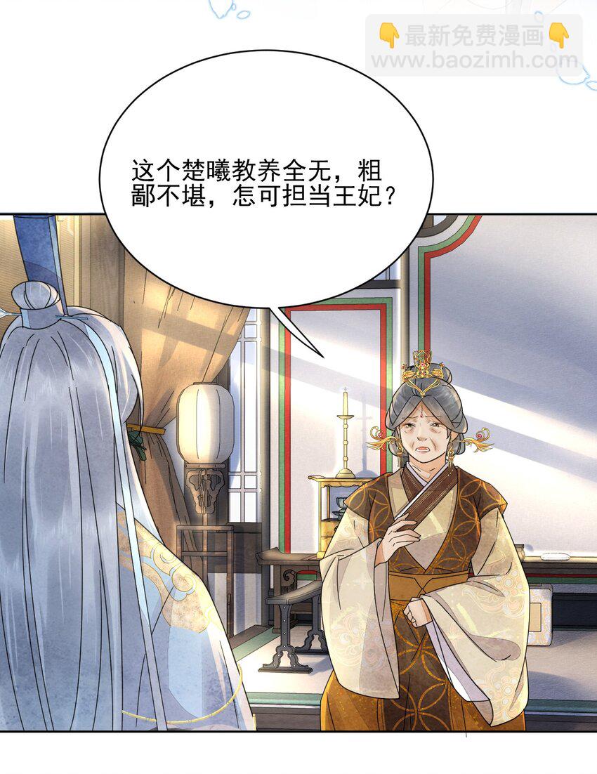 《夫君，皇位是我的！》第41话 天煞孤星 第20页