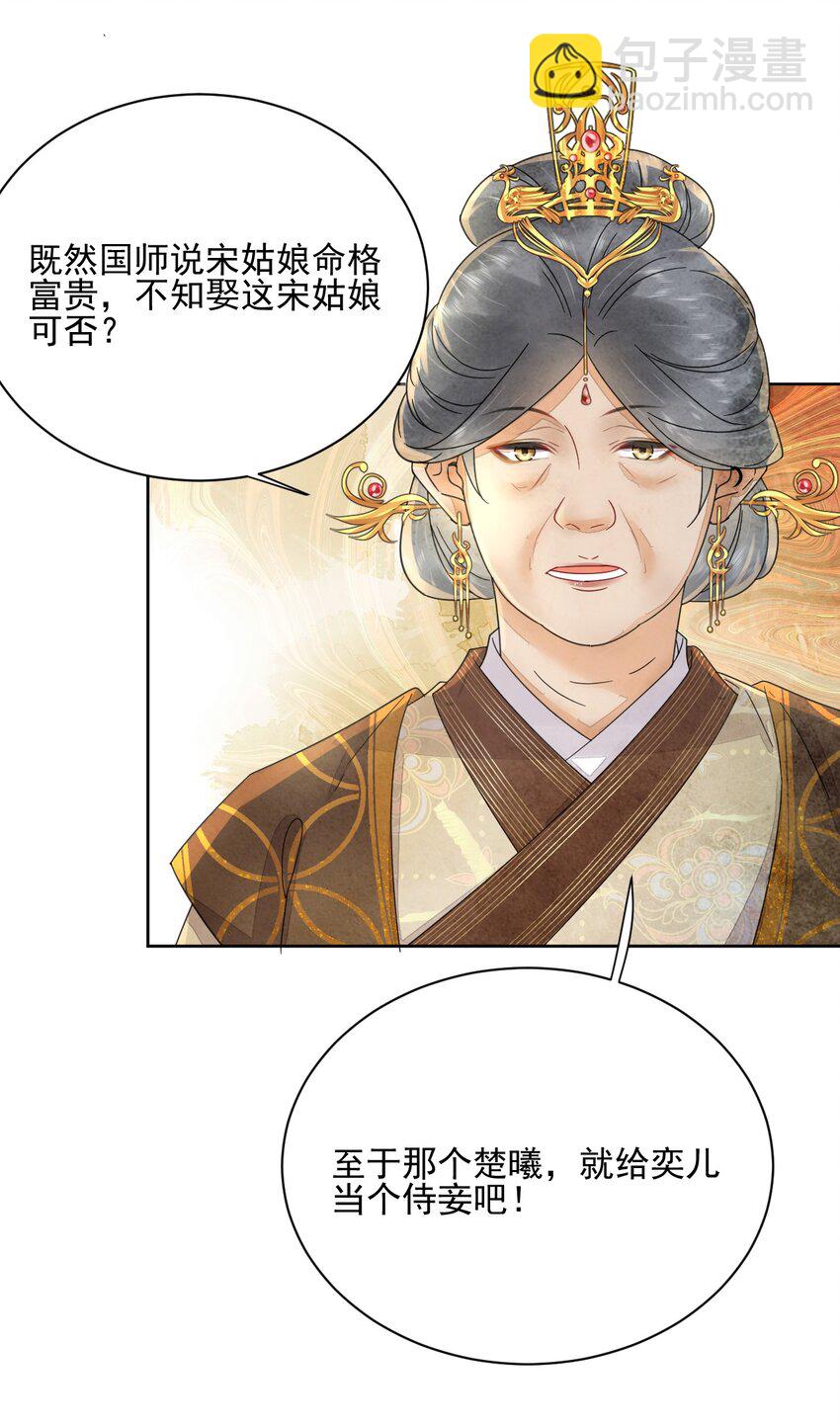 《夫君，皇位是我的！》第41话 天煞孤星 第21页