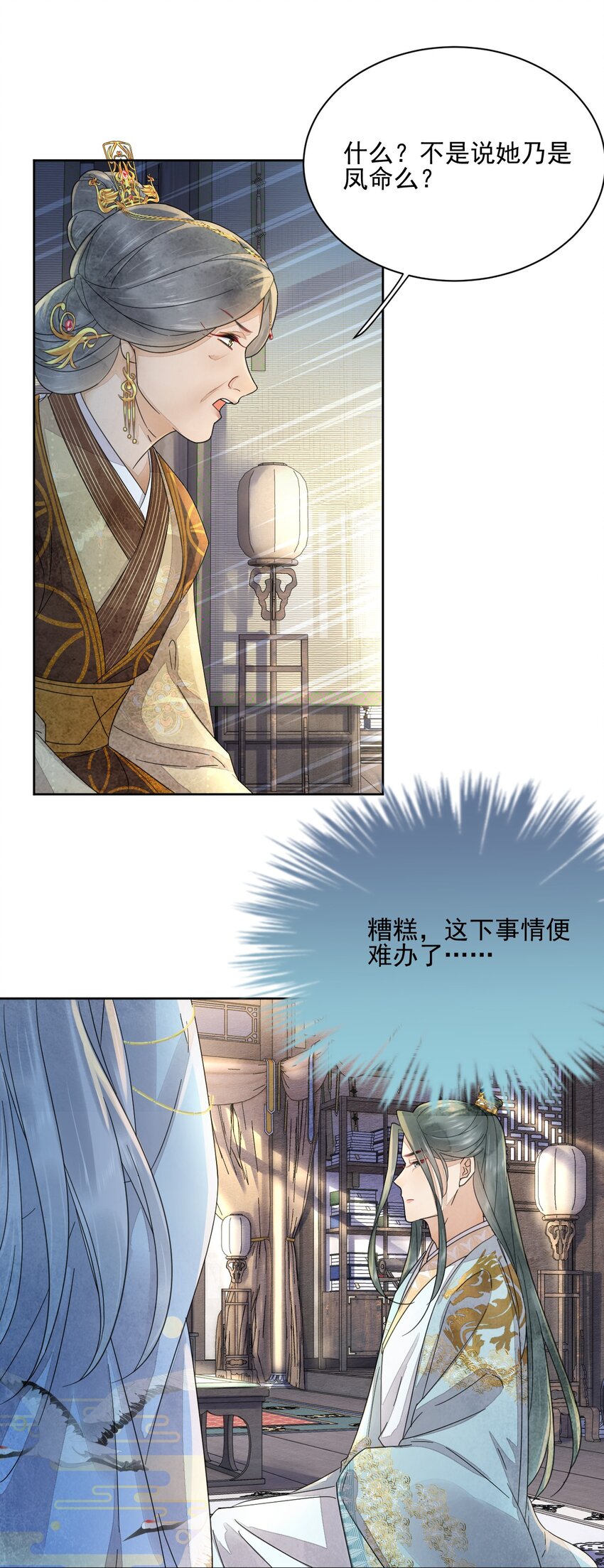 《夫君，皇位是我的！》第41话 天煞孤星 第27页