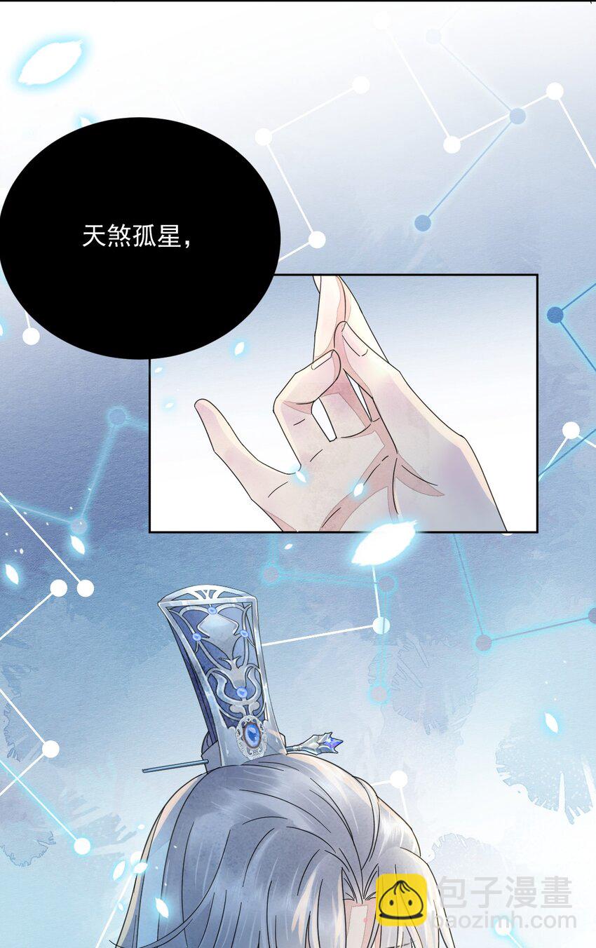 《夫君，皇位是我的！》第41话 天煞孤星 第28页