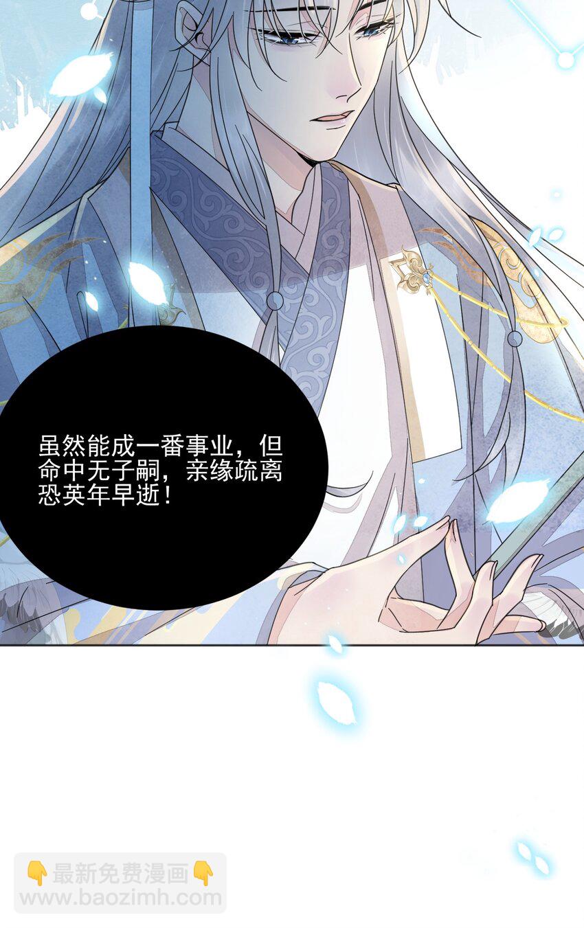 《夫君，皇位是我的！》第41话 天煞孤星 第29页